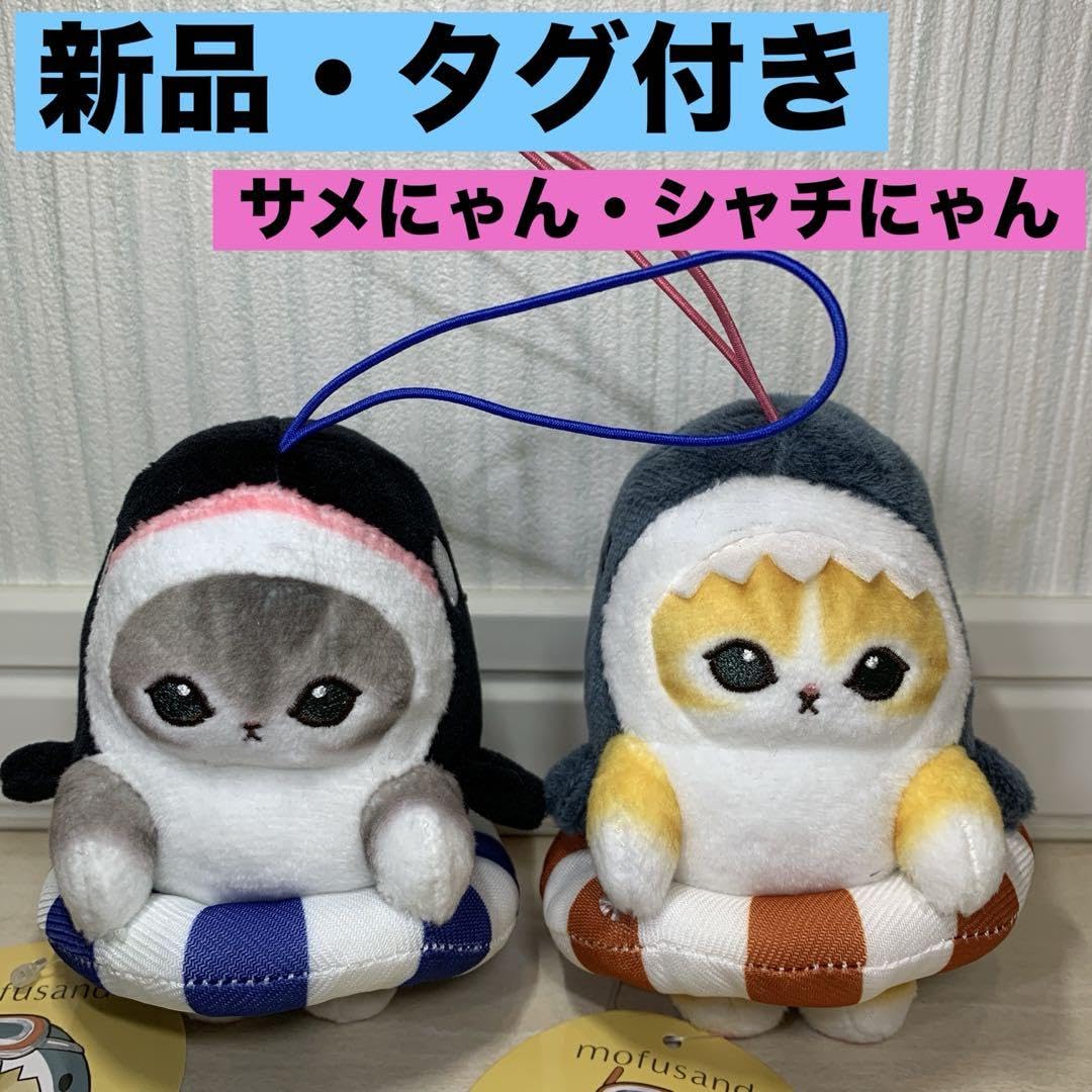 Amazon | mofusand サメにゃんシャチにゃんマスコット～浮き輪で